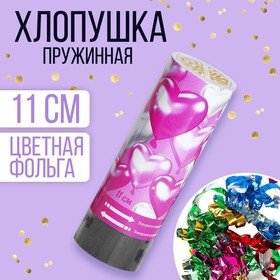 Хлопушка пружинная «Сердечки», конфетти, серпантин, 11 см в Донецке
