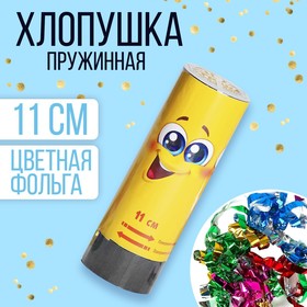 Хлопушка пружинная «Смайлик», конфетти, серпантин, 11 см в Донецке
