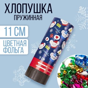 Хлопушка пружинная «Отличное настроение», конфетти, серпантин, 11 см в Донецке