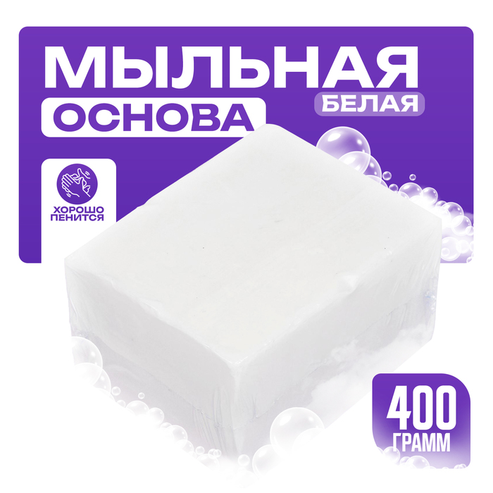 Матовая мыльная основа MYLOFF SB2, 400 г