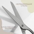 Ножницы закройные, 7", 17,7 см, цвет серебряный - фото 2333552