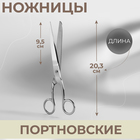 Ножницы портновские, 20,3 см Ножницы портновские, 20,3 см