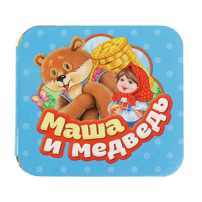 Гармошки «Маша и медведь»