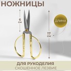 Ножницы портновские, скошенное лезвие, 7", 17 см, цвет золотой - фото 4635623