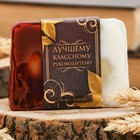 Косметическое мыло "Лучшему классному руководителю!" Косметическое мыло "Лучшему классному руководителю!"