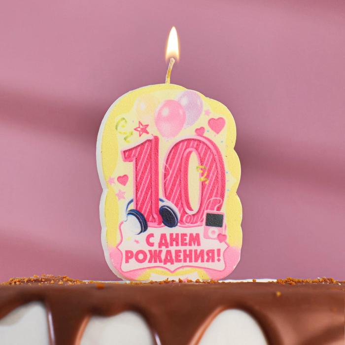 Свеча для торта цифра «С Днём Рождения» &quot;10&quot; розовая