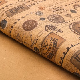 Бумага упаковочная крафтовая «Настоящему мужчине», 70 × 100 см