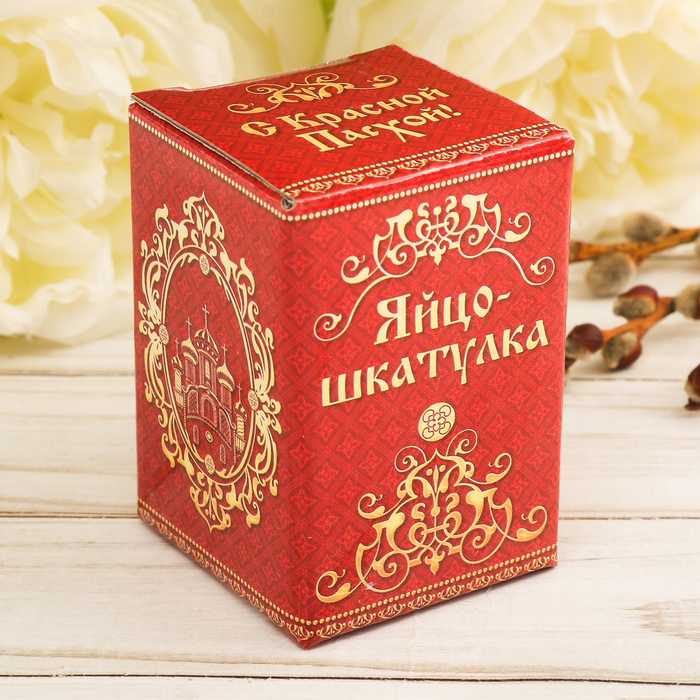 Пасхальная Яйцо-шкатулка «Бабочки», 7,5 см