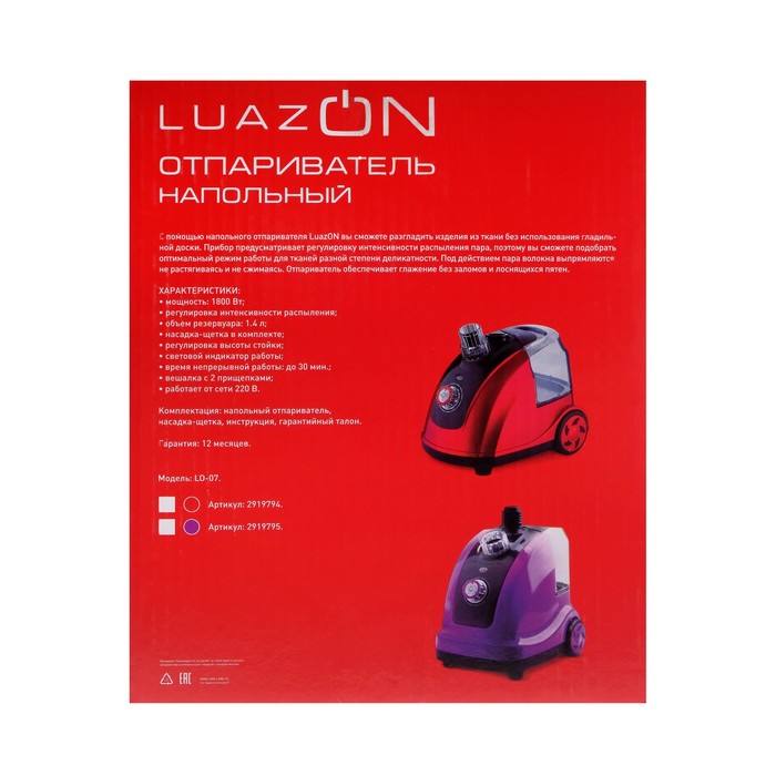 Отпариватель Luazon LO-07, напольный, 1800 Вт, 1.4 л, 46 г/мин., 12 режимов, фиолетовый - фото 46844
