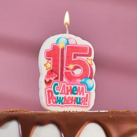 Свеча для торта цифра "С Днём Рождения" "15" розовая