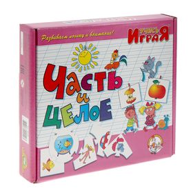 Игра настольная "Часть и целое" 464418