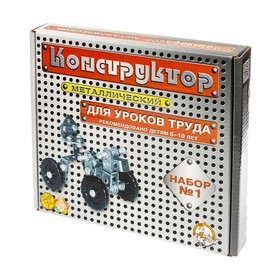 Constructor metal No. 1 for labor lessons, 206 parts
