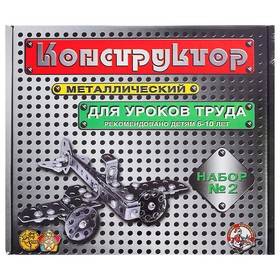 Constructor metal No. 2 for labor lessons, 290 parts