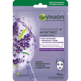 Тканевая маска Garnier «Увлажнение + Антистресс», снимающая усталость, для кожи со следами усталости
