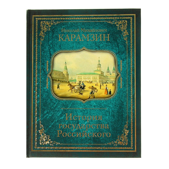 Купить Книгу История России Полная