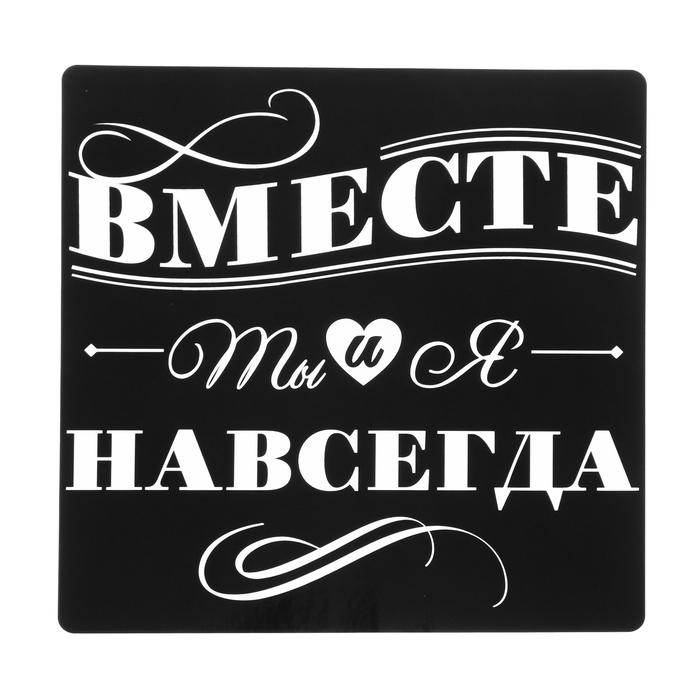 Наклейка на автомобиль &quot;Вместе навсегда&quot;