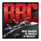 Наклейка на автомобиль "ВВС", 140 х 140 мм Наклейка на автомобиль "ВВС", 140 х 140 мм