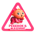 Наклейка на автомобиль "Ребёнок в машине", девочка Наклейка на автомобиль "Ребёнок в машине", девочка