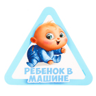 Наклейка на автомобиль "Ребёнок в машине", мальчик Наклейка на автомобиль "Ребёнок в машине", мальчик