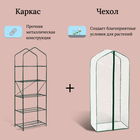 Парник, 5 полок, 190 × 60 × 40 см, металл, чехол спанбонд 60 г/м², дверь из плёнки 100 мкм 3538850