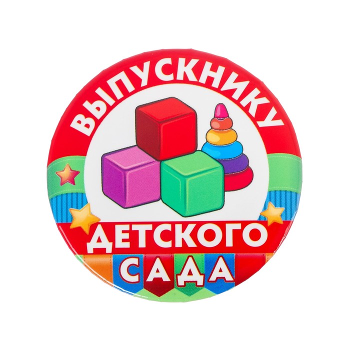 Картинка выпускник детского сада пнг