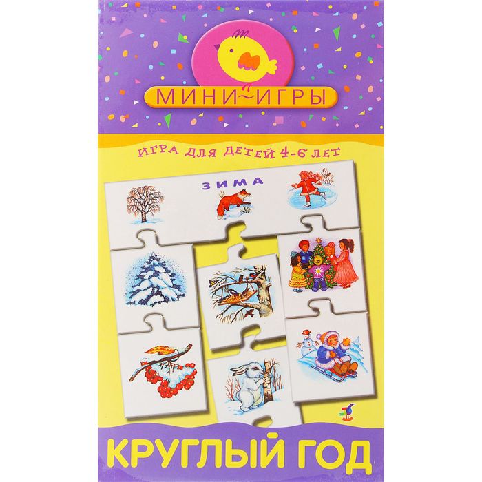 Настольная мини-игра &quot;Круглый год&quot;