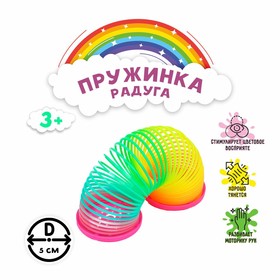Пружинка-радуга «Звёздочки» в Донецке