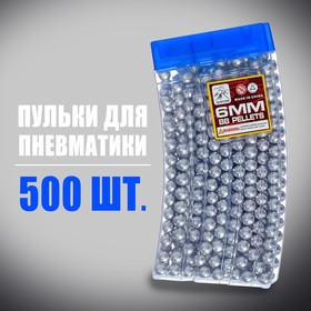 Пульки 6 мм пластиковые в рожке, 500 шт., цвет серебристый в Донецке