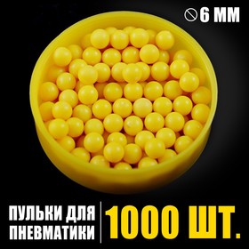 Пульки 6 мм в пакете, 1000 шт., цвет жёлтый в Донецке