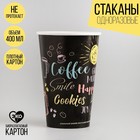 Стакан бумажный «Скетч», 400 мл Стакан бумажный «Скетч», 400 мл