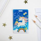 Чехол для бейджа и карточек «Мечтай!» (единорог) Чехол для бейджа и карточек «Мечтай!» (единорог)