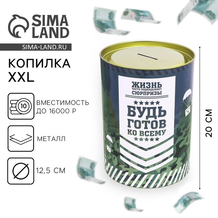 Копилка XXL "НЗ", 15 х 20 см