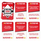 Карточная игра «Отвечай или Выполняй. Давай зажигай», 50 карт, 18+ 2961752