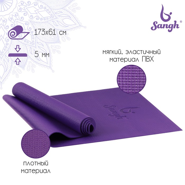 Коврик для йоги 173 × 61 × 0,5 см, цвет фиолетовый - фото 1574239