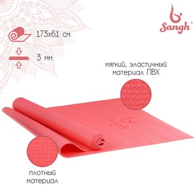 Коврик для йоги 173 х 61 х 0,3 см, цвет розовый