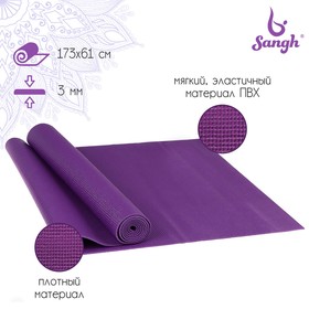 {{photo.Alt || photo.Description || 'Коврик для йоги 173 х 61 х 0,3 см, цвет фиолетовый'}}