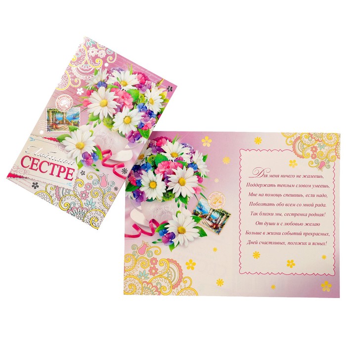 оригинальное поздравление не родной сестре же