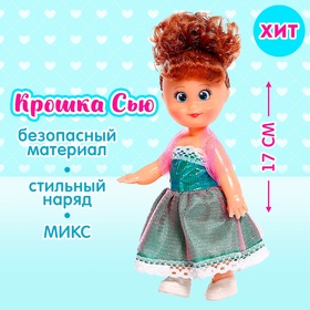 Кукла «Крошка Сью» праздничная, 3 вида