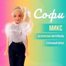 Кукла-модель «Софи в брюках» 3 вида