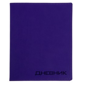Дневник премиум класса универсальный для 1-11 класса Vivella, искусственная кожа, светло-лиловый