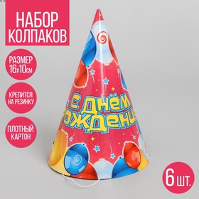 {{photo.Alt || photo.Description || 'Бумажные колпаки «С днём рождения! Воздушные шары», набор 6 шт., 16 см'}}
