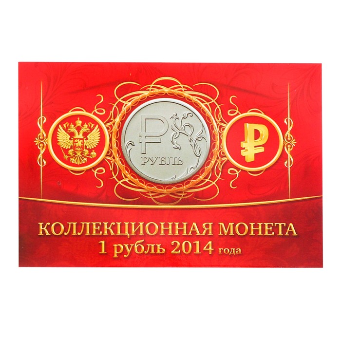Альбом для монет &quot;1 рубль 2014 года&quot; планшет мини