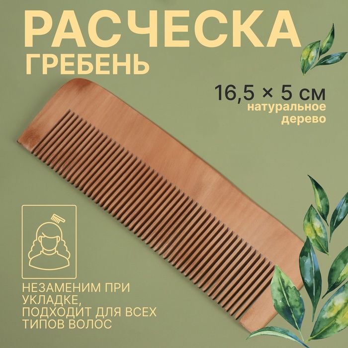 Расчёска-гребень, деревянная