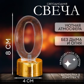Свеча светодиодная «Цифра 0», цвет золотой в Донецке