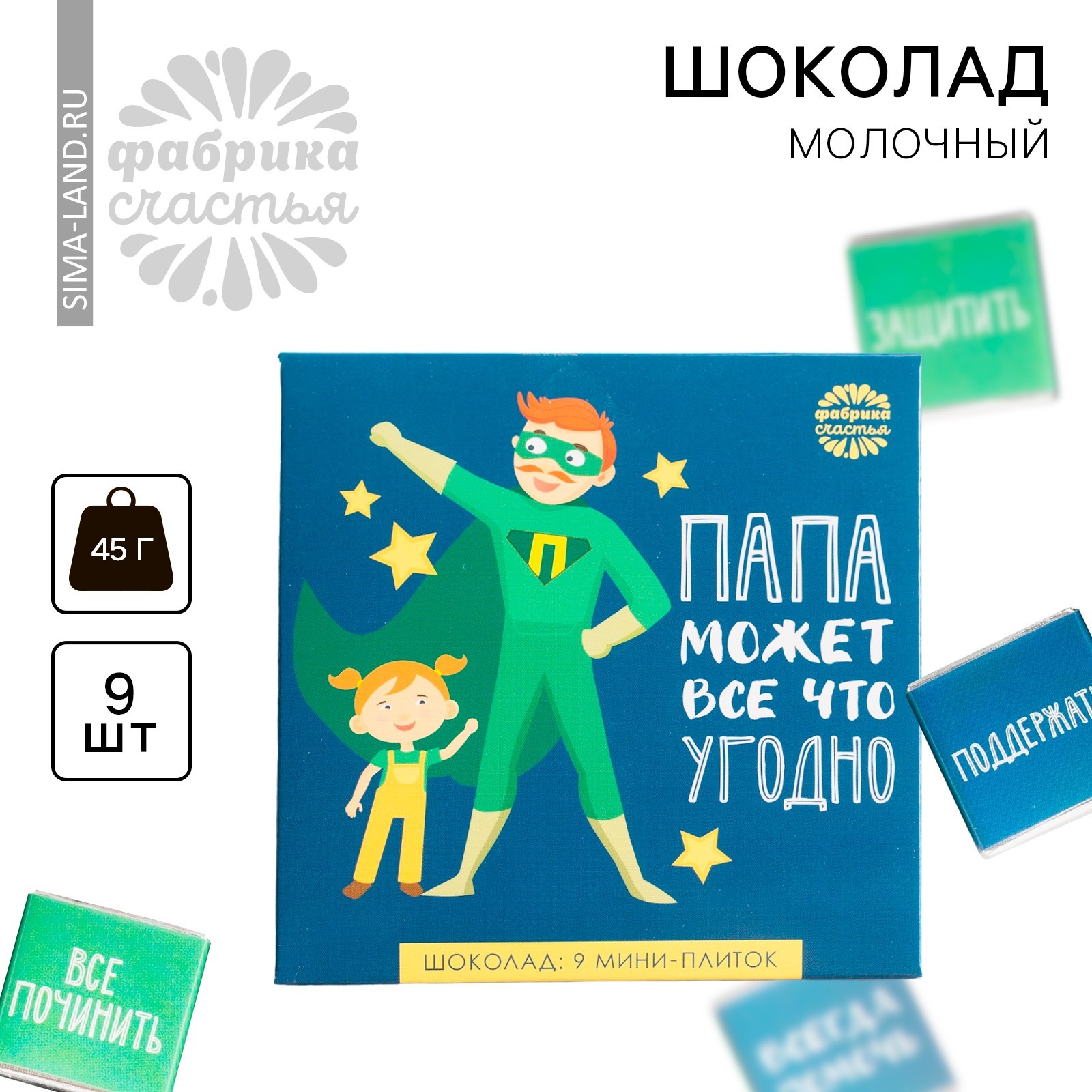 Открытка с шоколадом папа может все что угодно