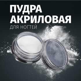 Акриловая пудра для ногтей, цвет белый в Донецке
