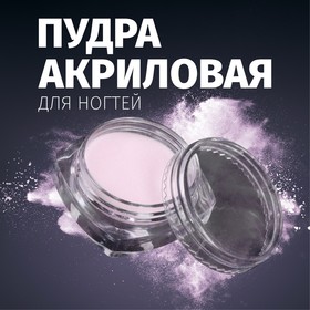 Акриловая пудра для ногтей, цвет нежно-розовый в Донецке