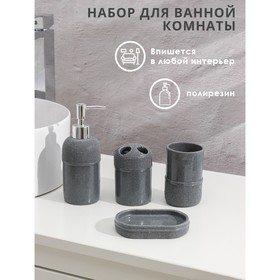 Набор аксессуаров для ванной комнаты «Лоск», 4 предмета (дозатор 200 мл, мыльница, 2 стакана)