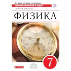 Физика. 7 класс. Сборник вопросов и задач к учебнику А. В. Перышкина. Марон А. Е., Марон Е. А., Позойский С. В.