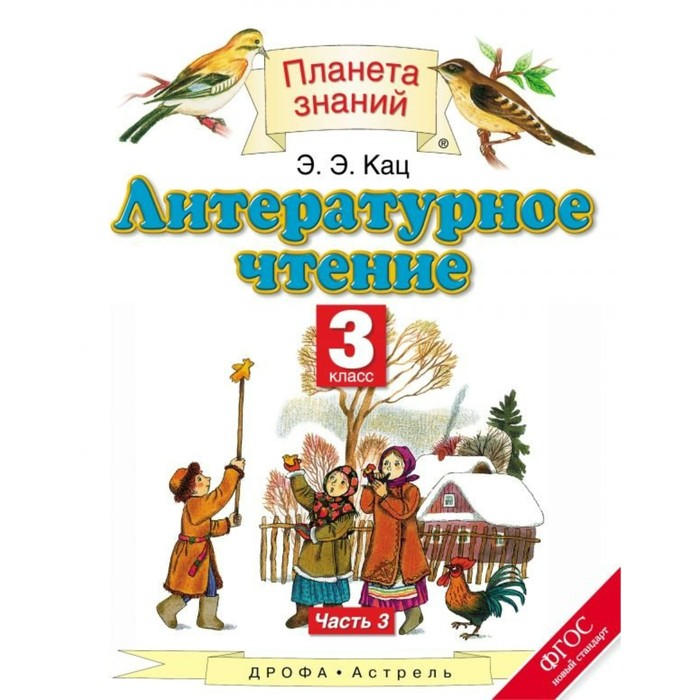 Картинки по литературе 3 класс